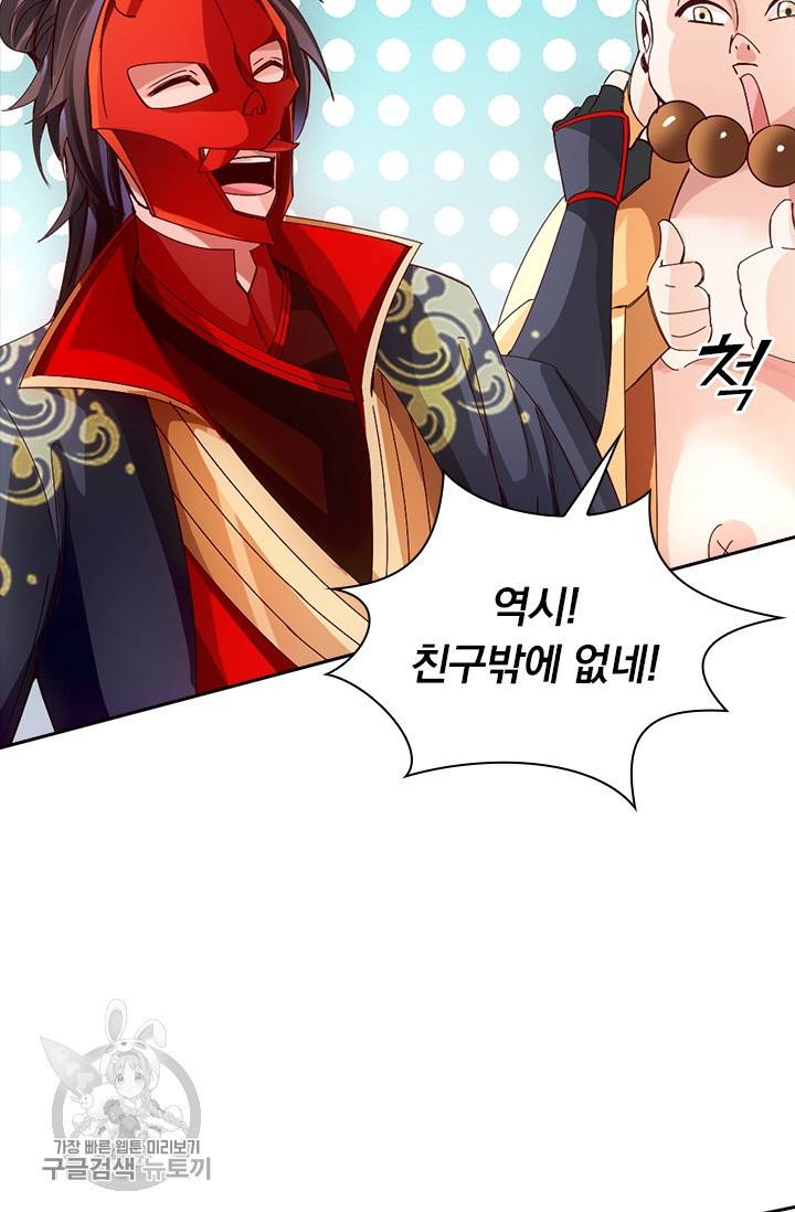 선무제존 44화 31