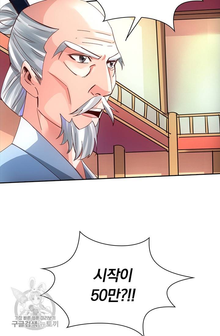 선무제존 44화 36