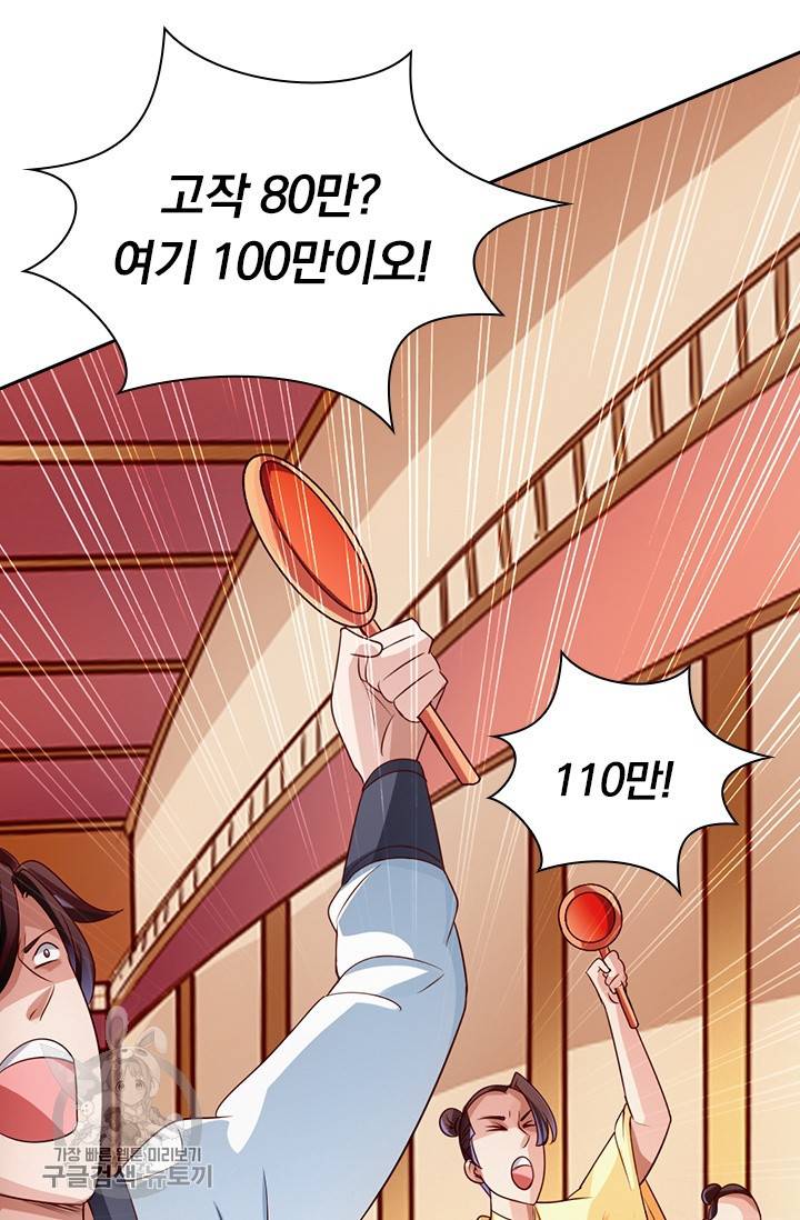 선무제존 44화 40