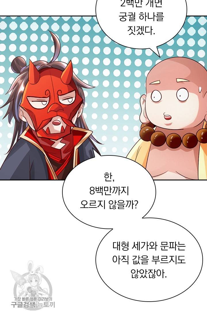 선무제존 44화 42