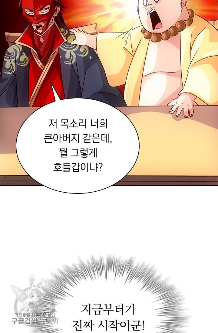 선무제존 44화 46