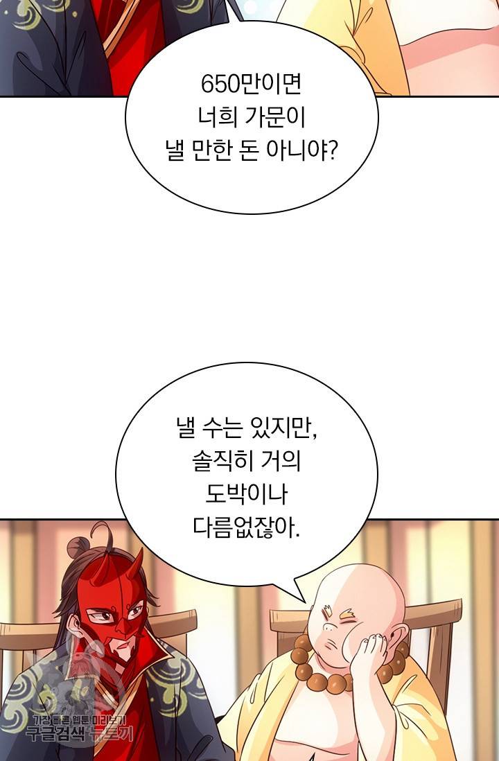 선무제존 44화 49