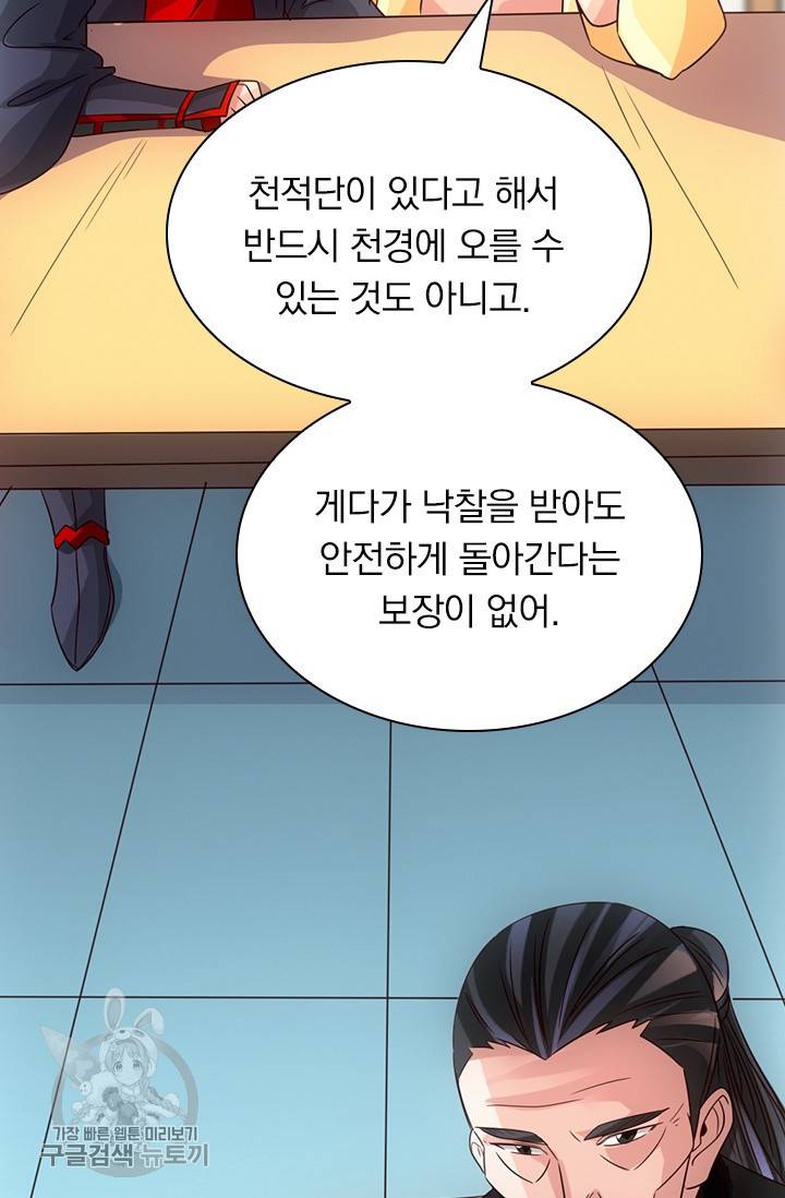 선무제존 44화 50