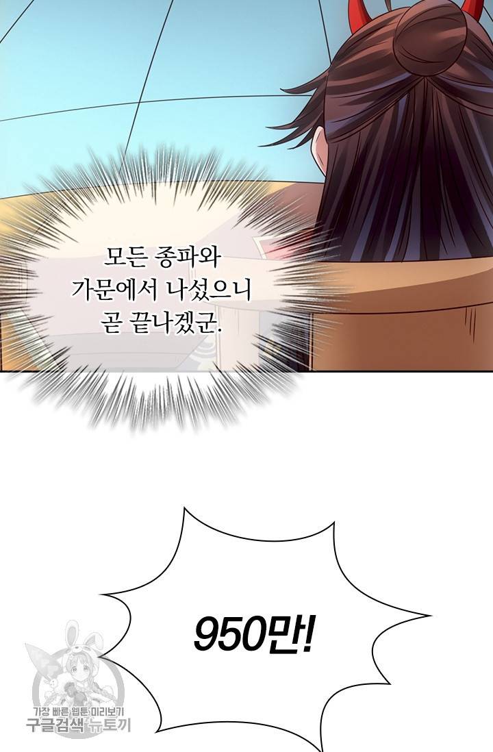 선무제존 44화 53