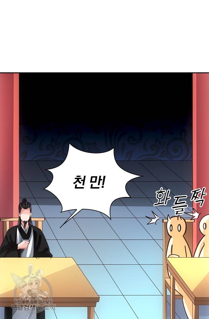 선무제존 44화 57
