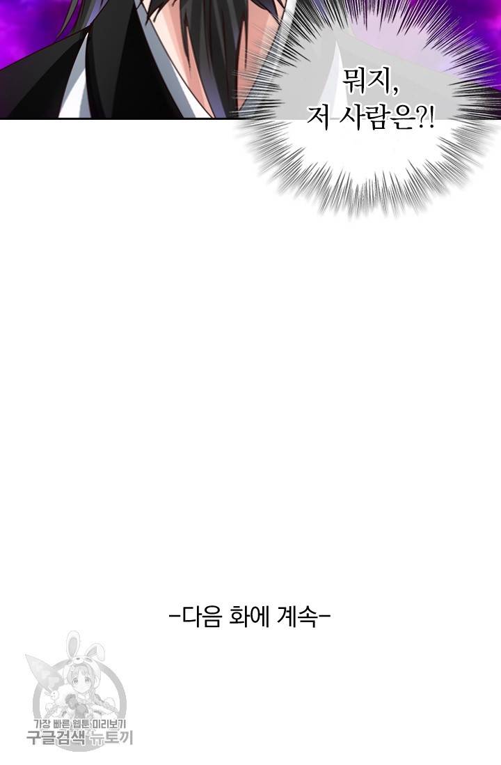 선무제존 44화 59