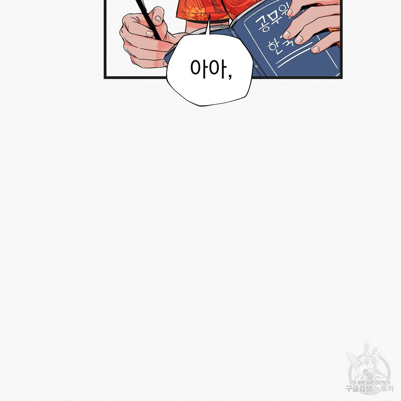 느린 장마 13화 8