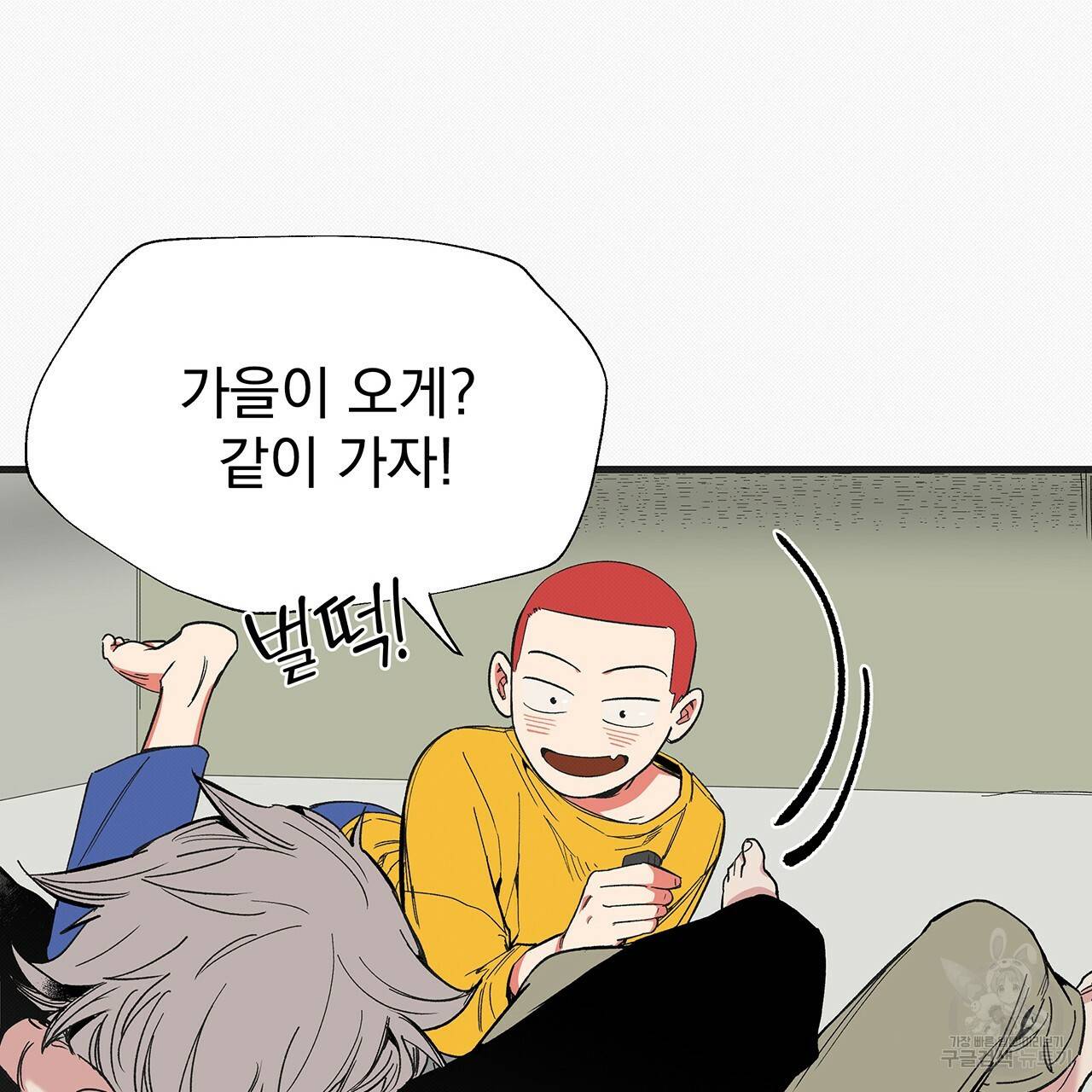 느린 장마 13화 9