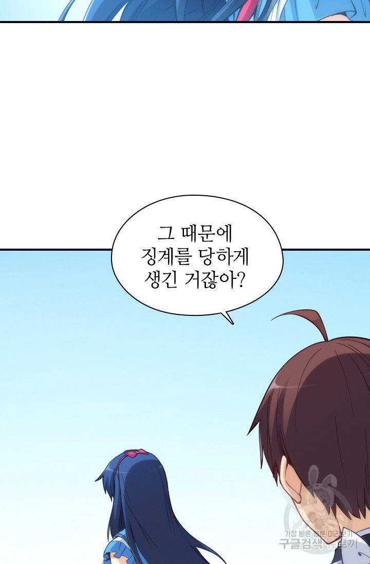 재벌라이프 68화 4