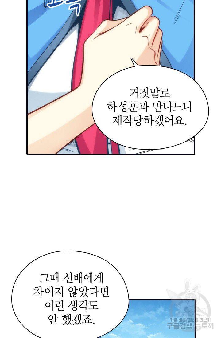재벌라이프 68화 9
