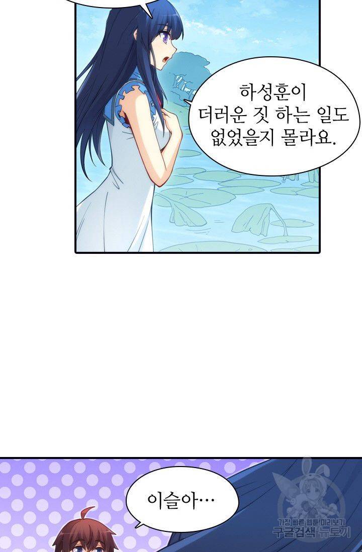 재벌라이프 68화 10