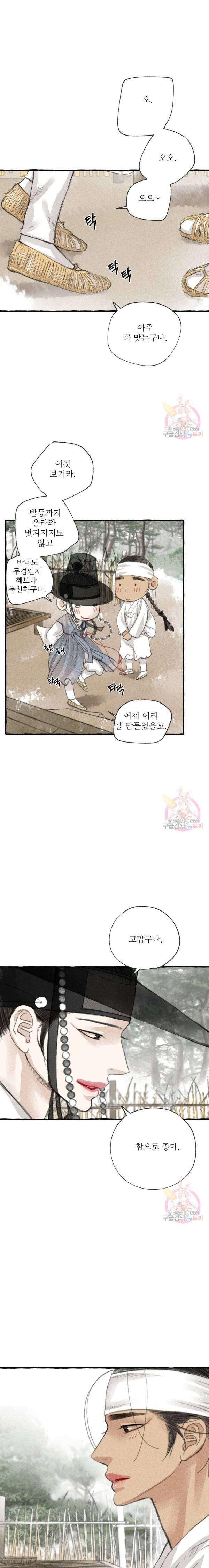 이리 오너라, 업고 놀자 9화 3
