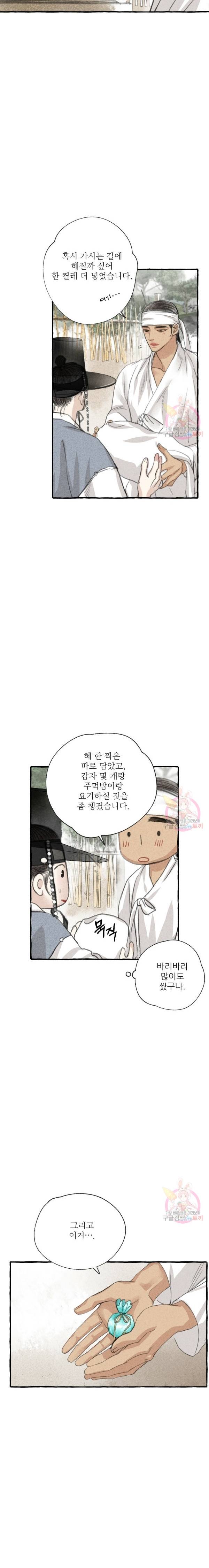 이리 오너라, 업고 놀자 9화 4