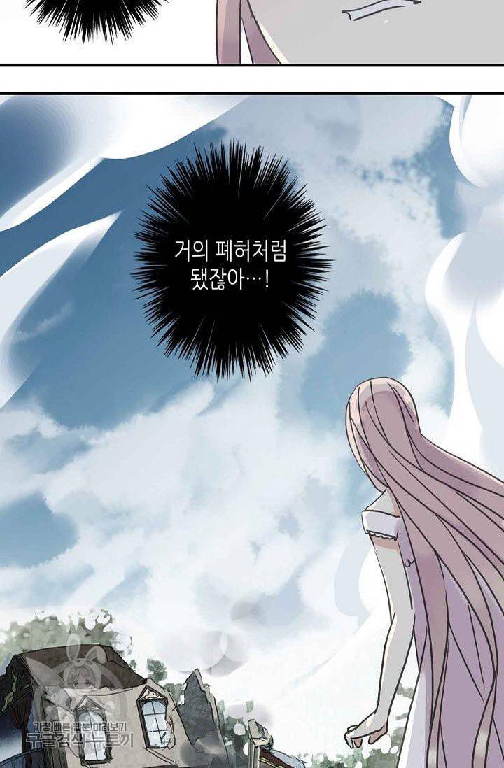 달콤한 종속 : 뱀파이어와 키스를 49화 4