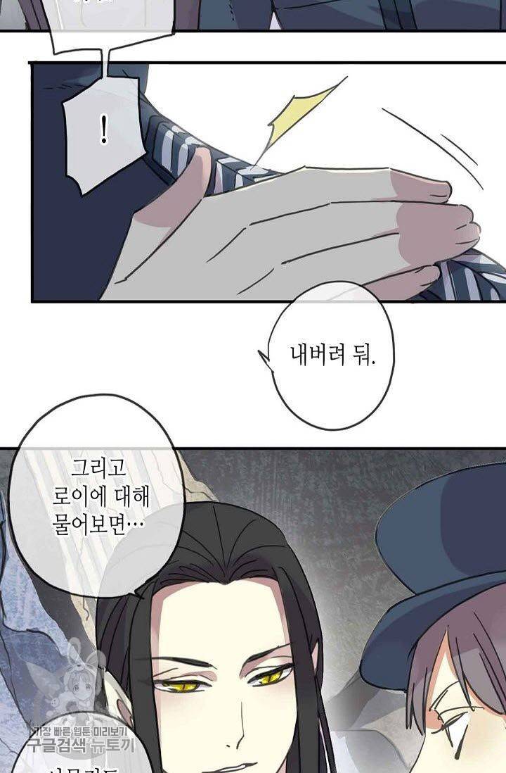 달콤한 종속 : 뱀파이어와 키스를 49화 7