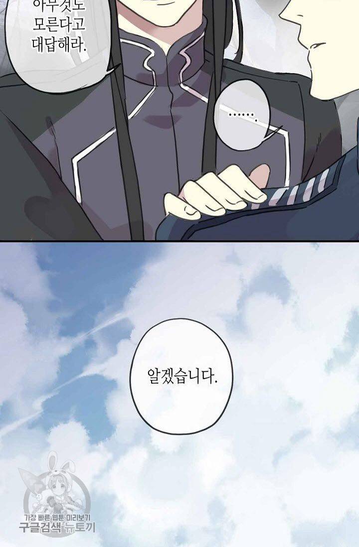 달콤한 종속 : 뱀파이어와 키스를 49화 8