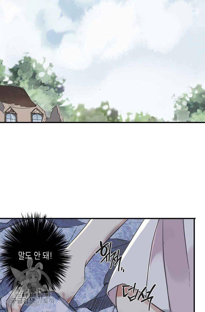 달콤한 종속 : 뱀파이어와 키스를 49화 9