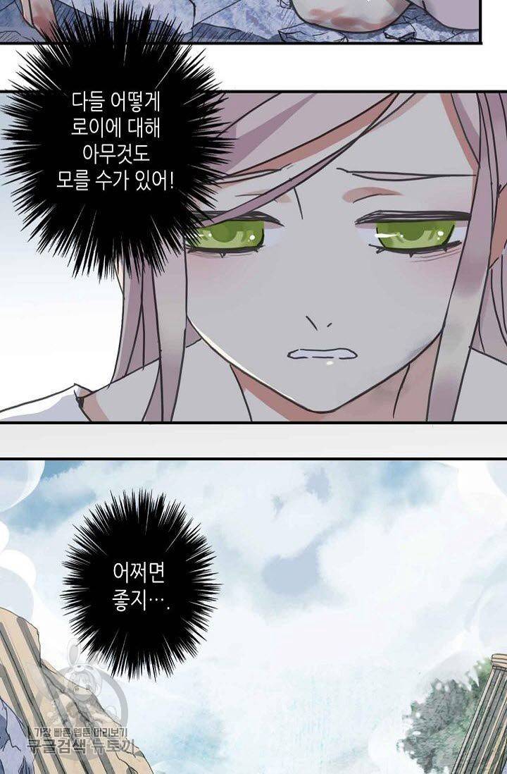 달콤한 종속 : 뱀파이어와 키스를 49화 10