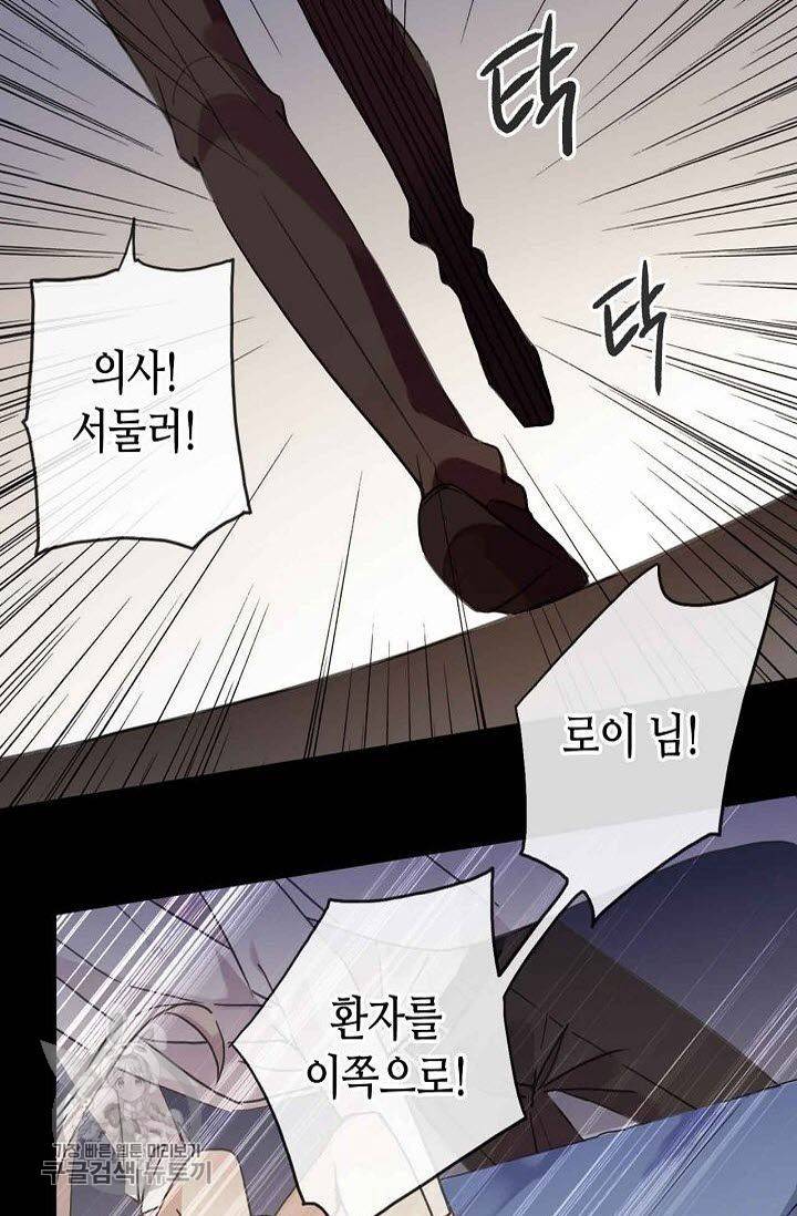 달콤한 종속 : 뱀파이어와 키스를 56화 2