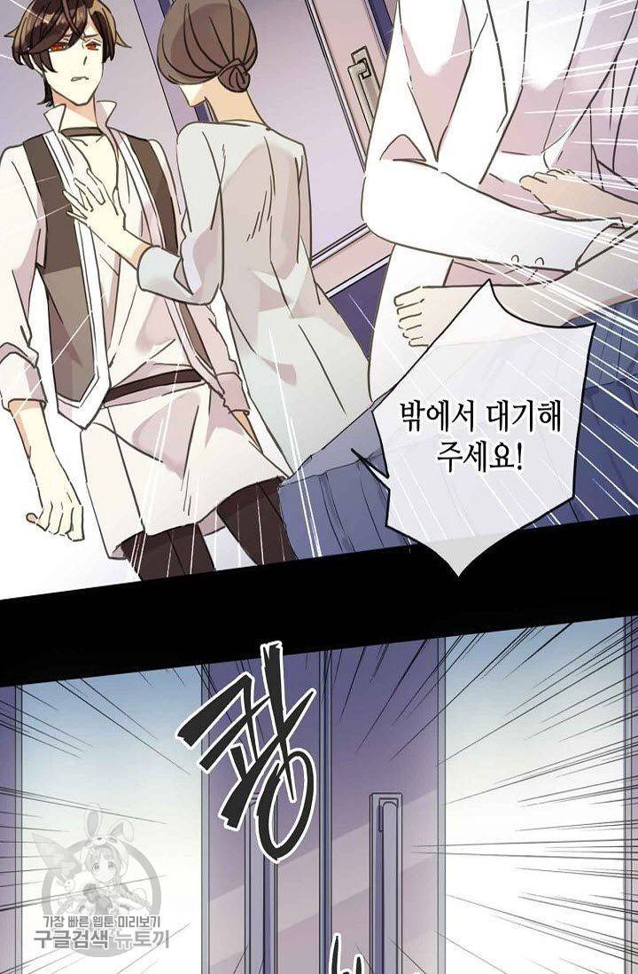 달콤한 종속 : 뱀파이어와 키스를 56화 4