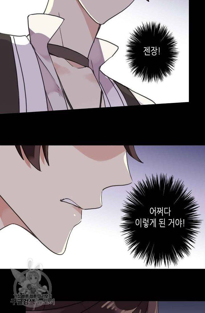 달콤한 종속 : 뱀파이어와 키스를 56화 7