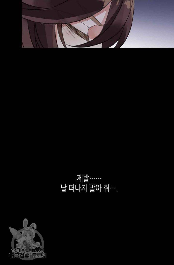 달콤한 종속 : 뱀파이어와 키스를 56화 8