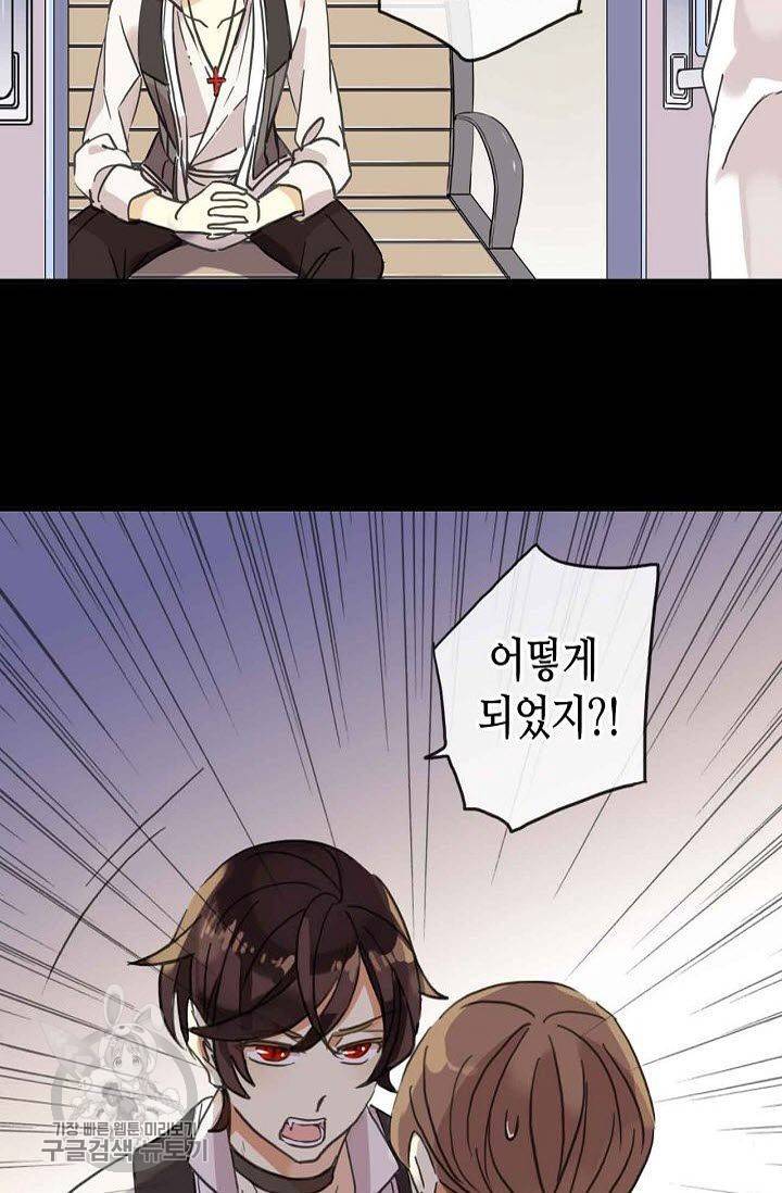 달콤한 종속 : 뱀파이어와 키스를 56화 11