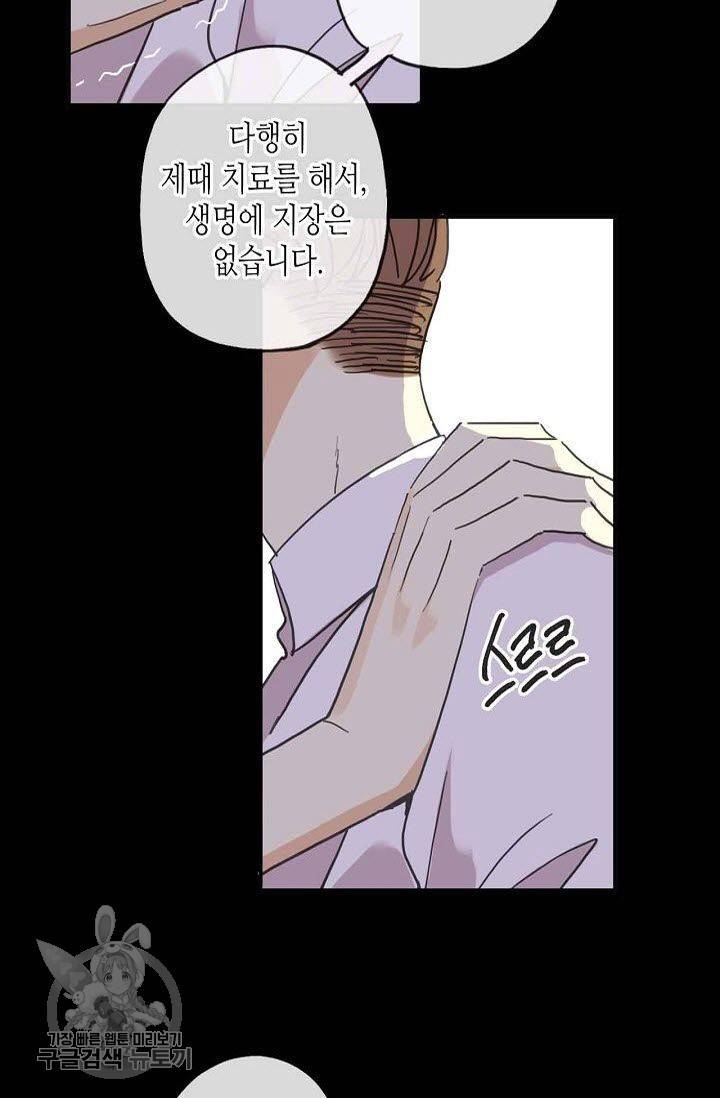 달콤한 종속 : 뱀파이어와 키스를 56화 13