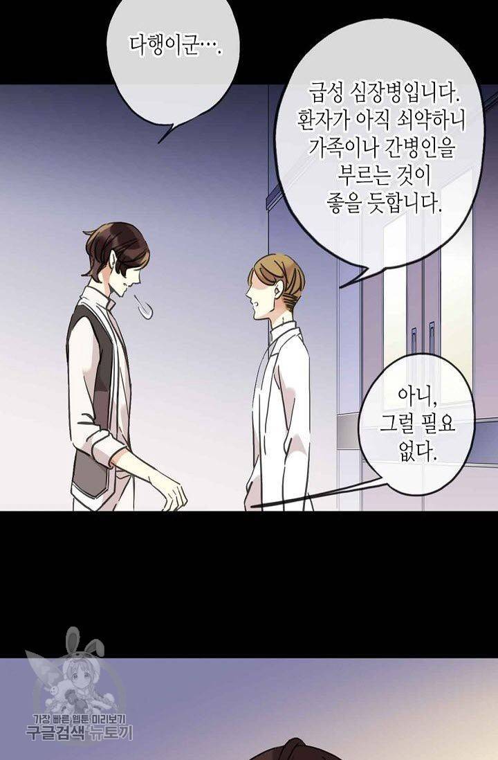 달콤한 종속 : 뱀파이어와 키스를 56화 14