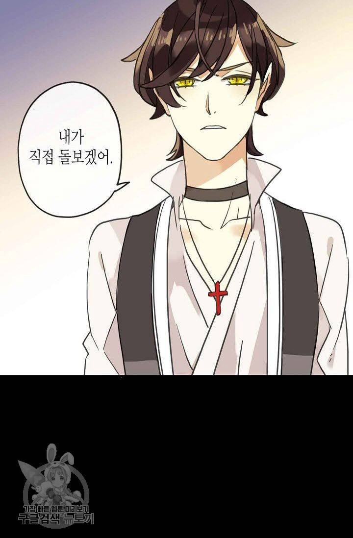 달콤한 종속 : 뱀파이어와 키스를 56화 15