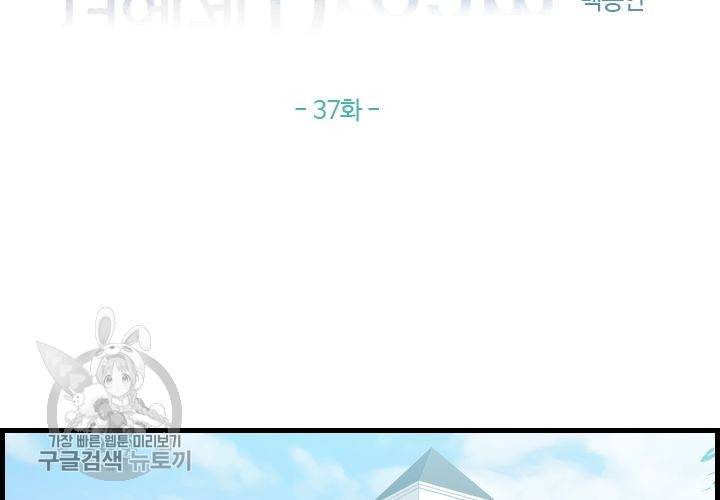 너에게 Dream 37화 2