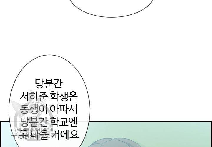 너에게 Dream 37화 6