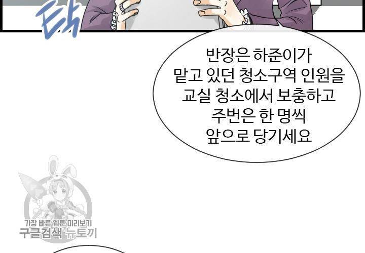 너에게 Dream 37화 8
