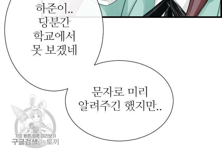 너에게 Dream 37화 12