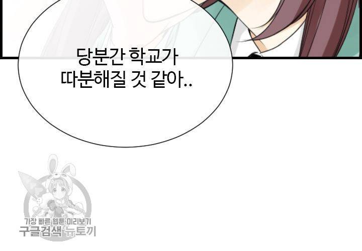 너에게 Dream 37화 14