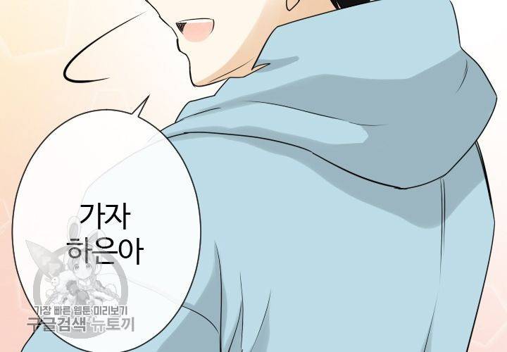 너에게 Dream 37화 25