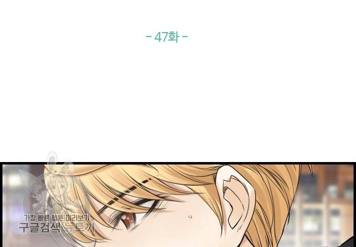 너에게 Dream 47화 2