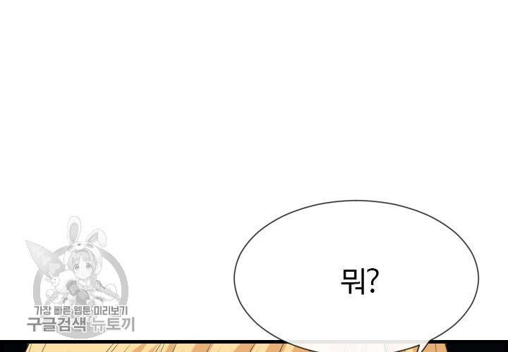 너에게 Dream 47화 21