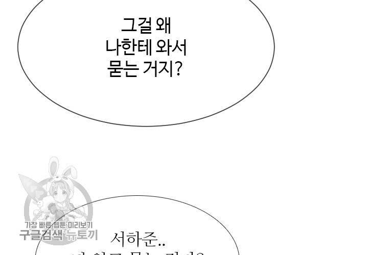 너에게 Dream 47화 23