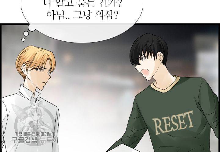 너에게 Dream 47화 24