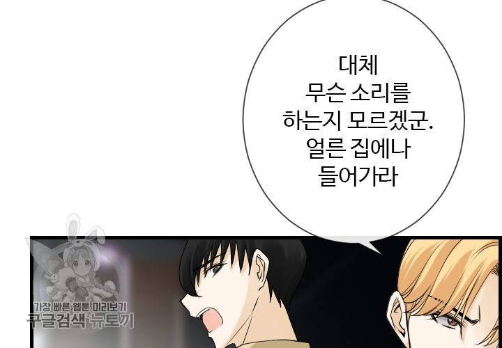 너에게 Dream 47화 26