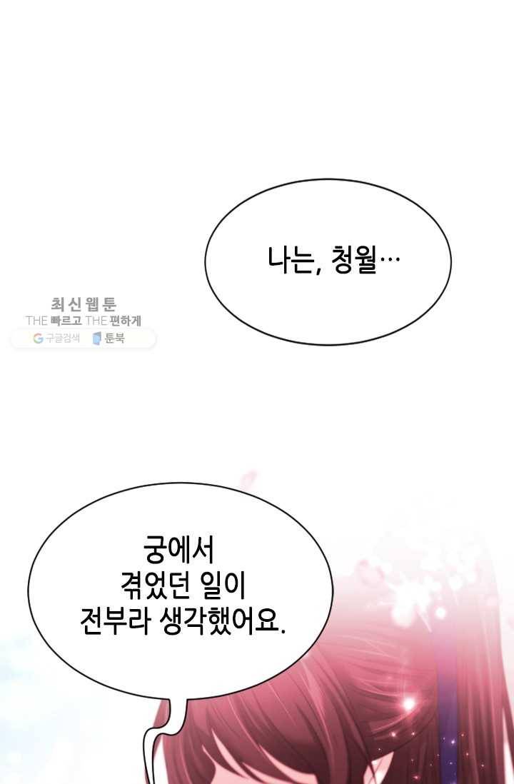 거부할 수 없는 운명 51화 1