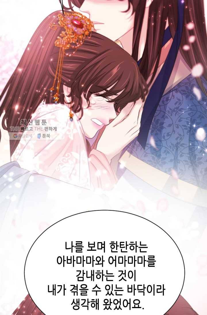 거부할 수 없는 운명 51화 2