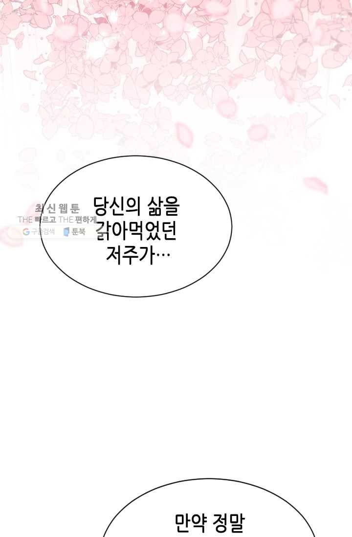 거부할 수 없는 운명 51화 4