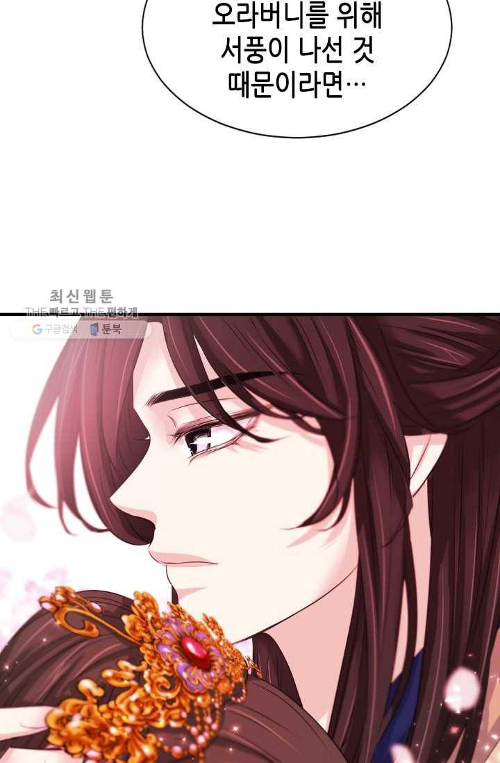 거부할 수 없는 운명 51화 5