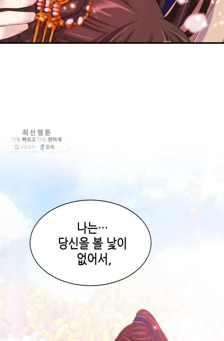 거부할 수 없는 운명 51화 6