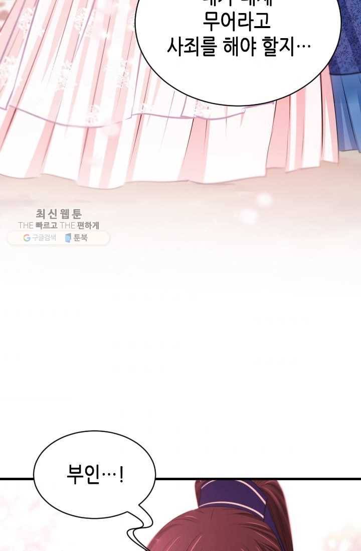 거부할 수 없는 운명 51화 8