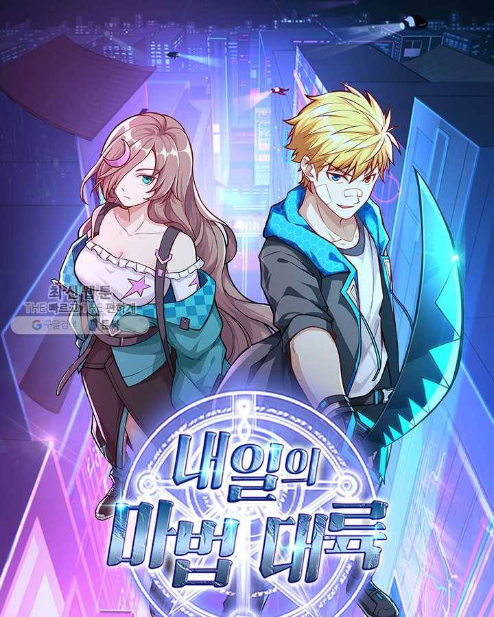 내일의 마법 대륙 35화 1