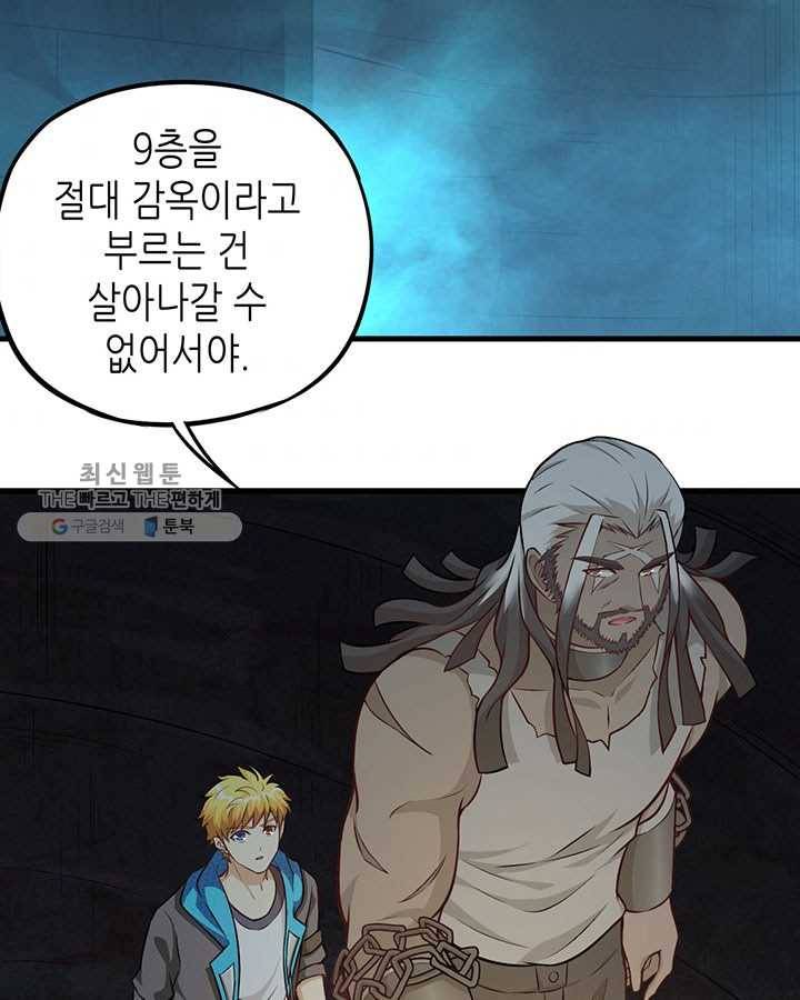 내일의 마법 대륙 35화 6