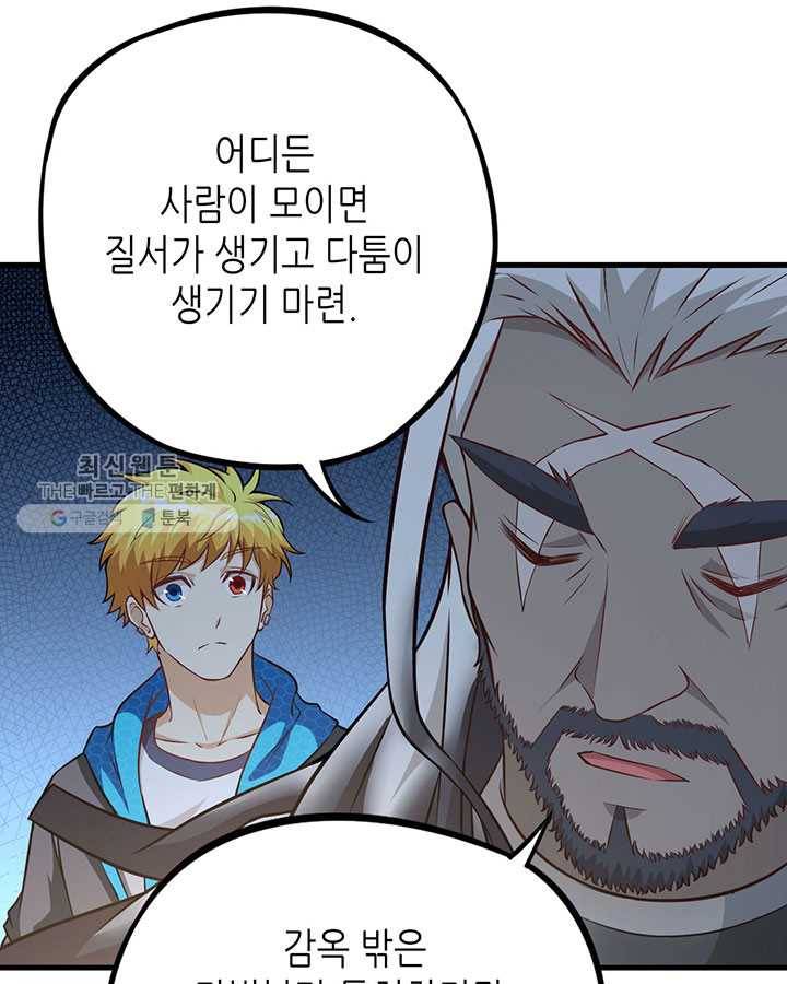 내일의 마법 대륙 35화 11